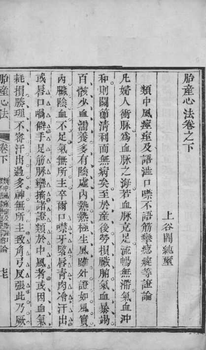 胎产心法（附经验杂方）  6